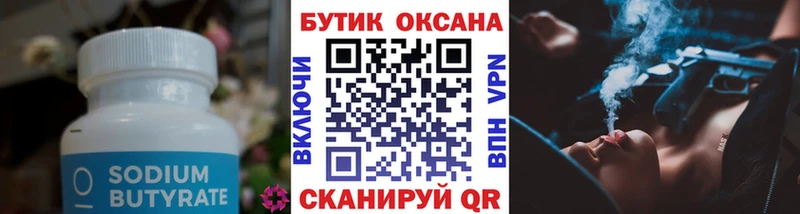 Бутират 1.4BDO  Новотроицк 