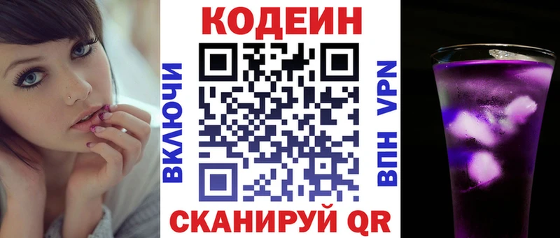 Кодеин напиток Lean (лин)  Новотроицк 